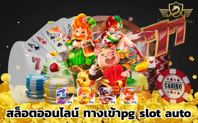 dgcasino สล็อตออนไลน์