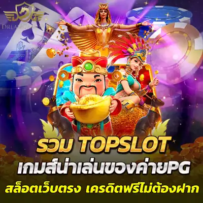 dgcasino สล็อตเว็บตรง เครดิตฟรีไม่ต้องฝาก