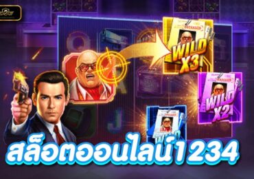 สล็อตออนไลน์1234 รวมเกมสล็อตโบนัสแตกง่าย ได้กำไรเยอะที่สุด