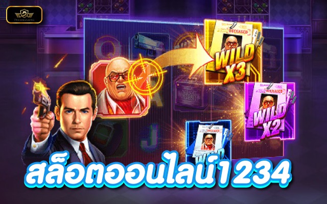 สล็อตออนไลน์1234 รวมเกมสล็อตโบนัสแตกง่าย ได้กำไรเยอะที่สุด