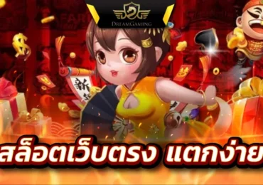 สล็อตเว็บตรง  เท่านั้นเล่นยังไงก็ได้เงิน จ่ายจริง