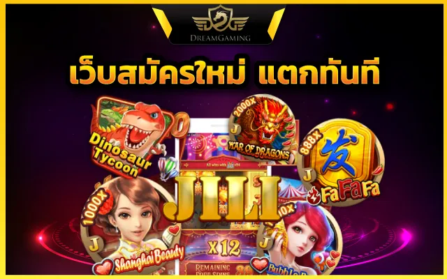 สล็อตยูสใหม่แตกดี เว็บ แจกตลอดปีไม่หมด