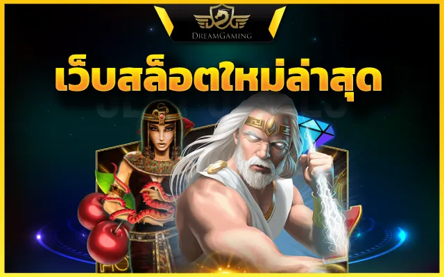 สล็อตเว็บตรง แตกง่าย อย่างเดือดเชือดเงินหลักล้าน