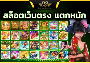 สล็อตแตกหนักวันนี้ แนะทางเล่นเกมสล็อตให้ได้เงินจริง
