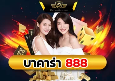เล่นบาคาร่า