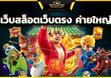 สล็อตเว็บตรง