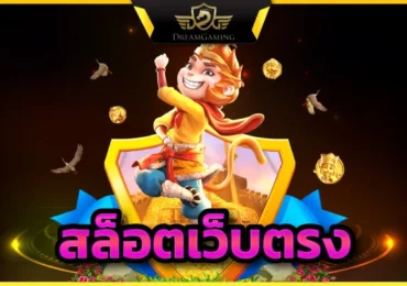 เกมแตกง่าย