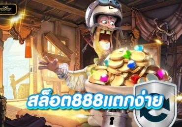 สล็อต888