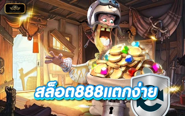 สล็อต888