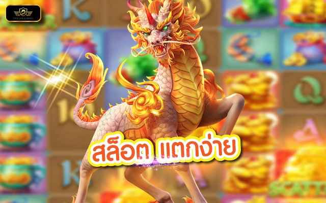 สล็อตเว็บตรง