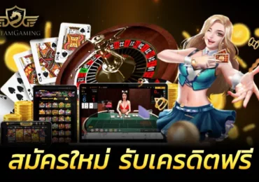 dream game เครดิตฟรี