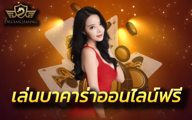 บาคาร่า888
