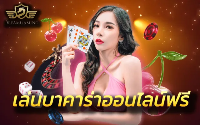 บาคาร่า888