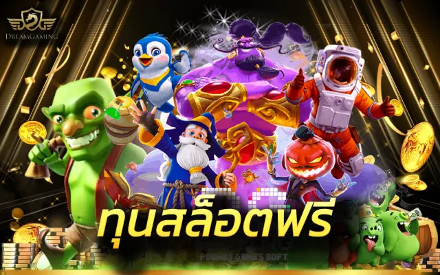 สล็อตเว็บตรง แตกหนัก
