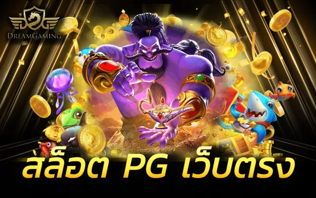 สล็อตเว็บตรง
