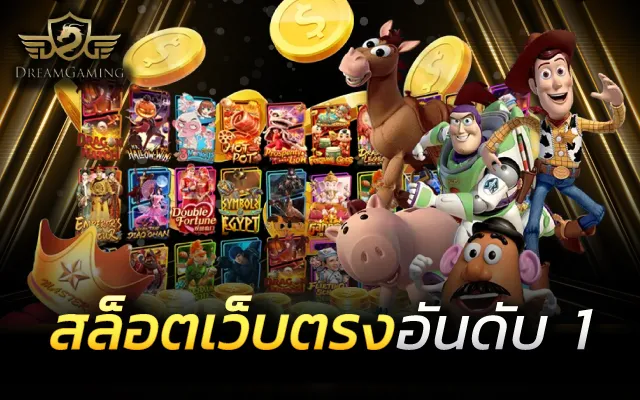 สล็อตเว็บตรง