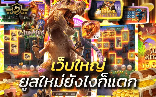 ยูสใหม่ยังไงก็แตก
