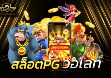 สล็อตเว็บตรง