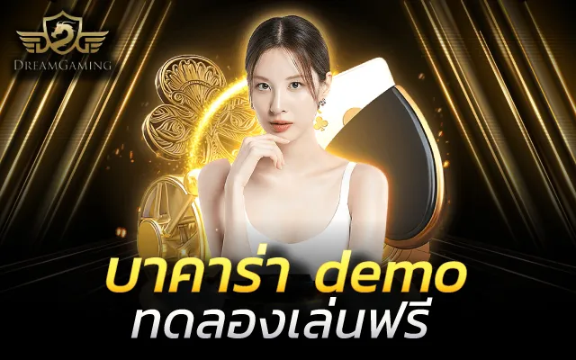 บาคาร่า ok casino