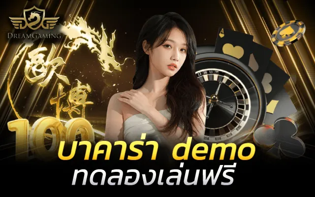 บาคาร่า ok casino