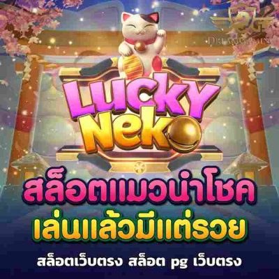 สล็อตเว็บตรง เดิมพันคุ้ม เล่นเพลิน สล็อต pg เว็บตรง